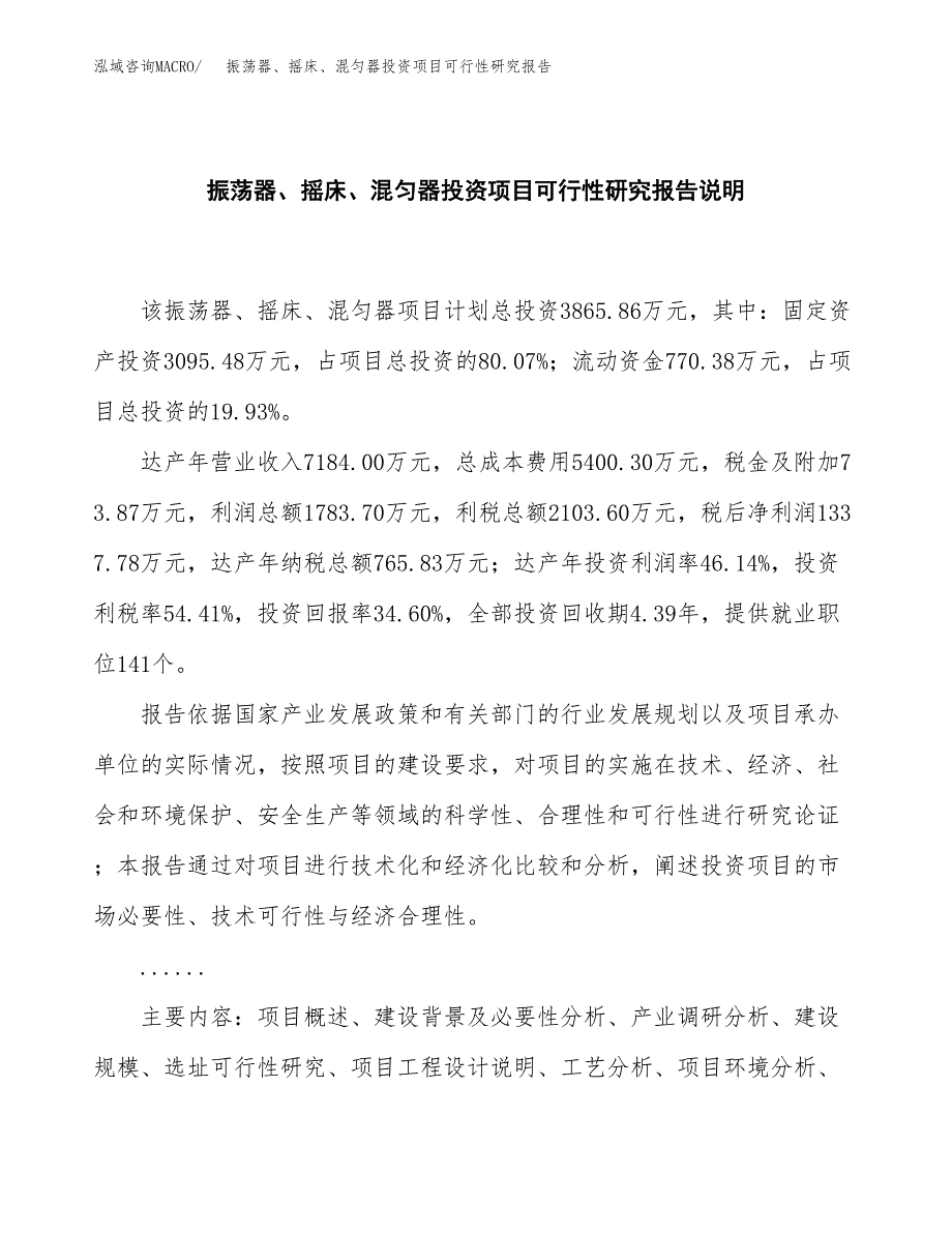 振荡器、摇床、混匀器投资项目可行性研究报告2019.docx_第2页