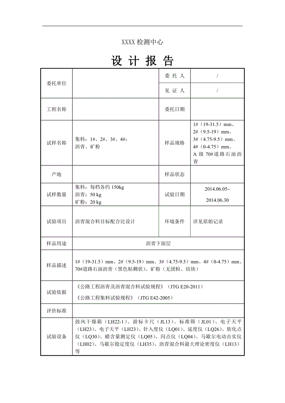 ac-25c型沥青混合料目标配合比设计报告_第3页