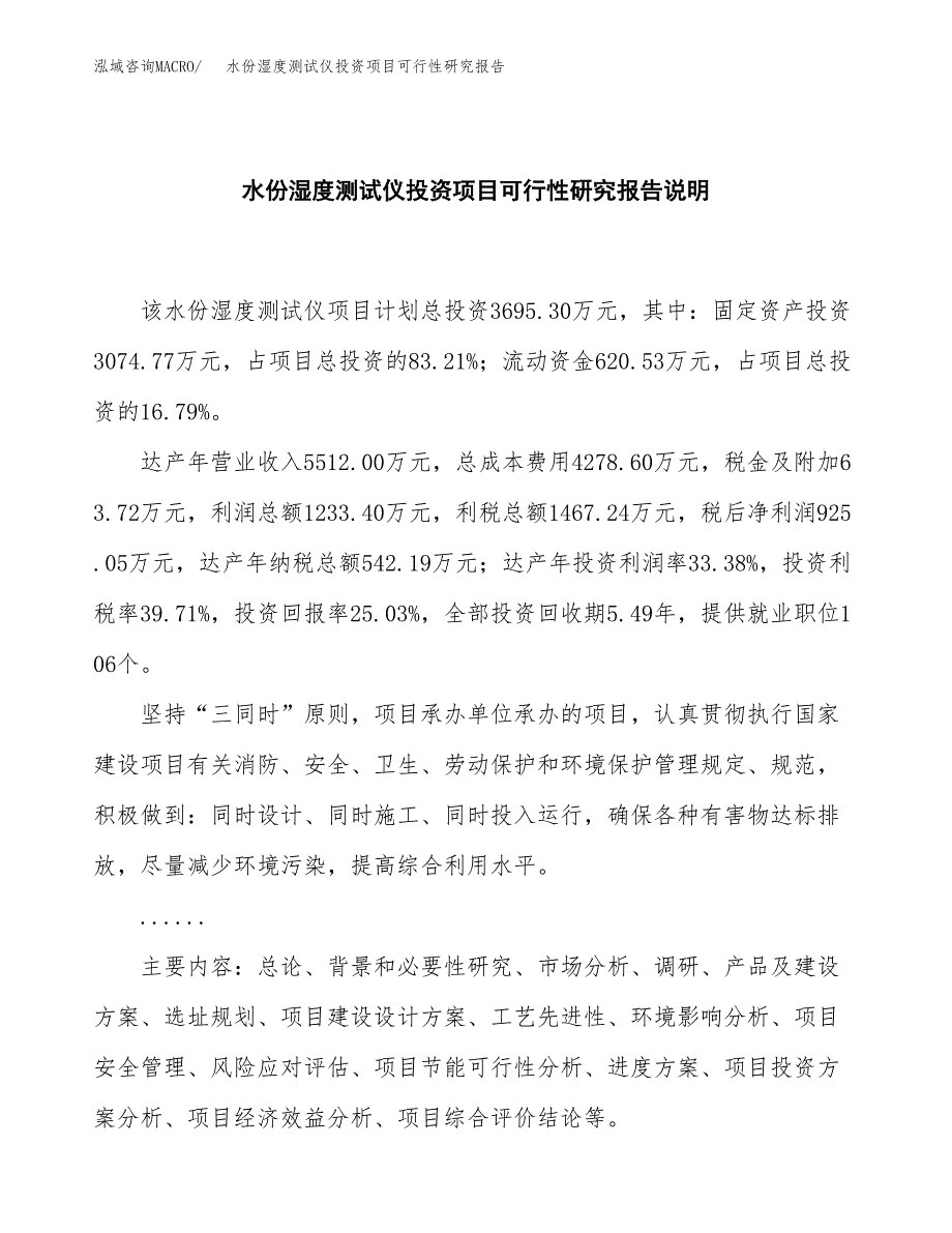 水份湿度测试仪投资项目可行性研究报告2019.docx_第2页