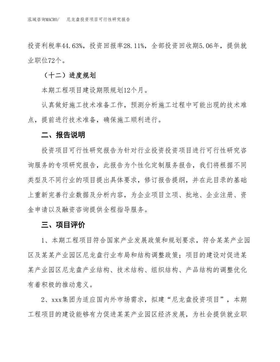 尼龙盘投资项目可行性研究报告2019.docx_第5页