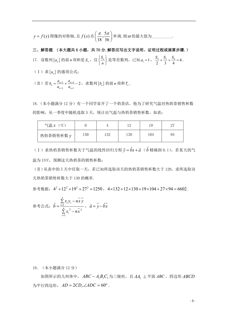 四川省2019届高三数学4月月考试题 理_第3页