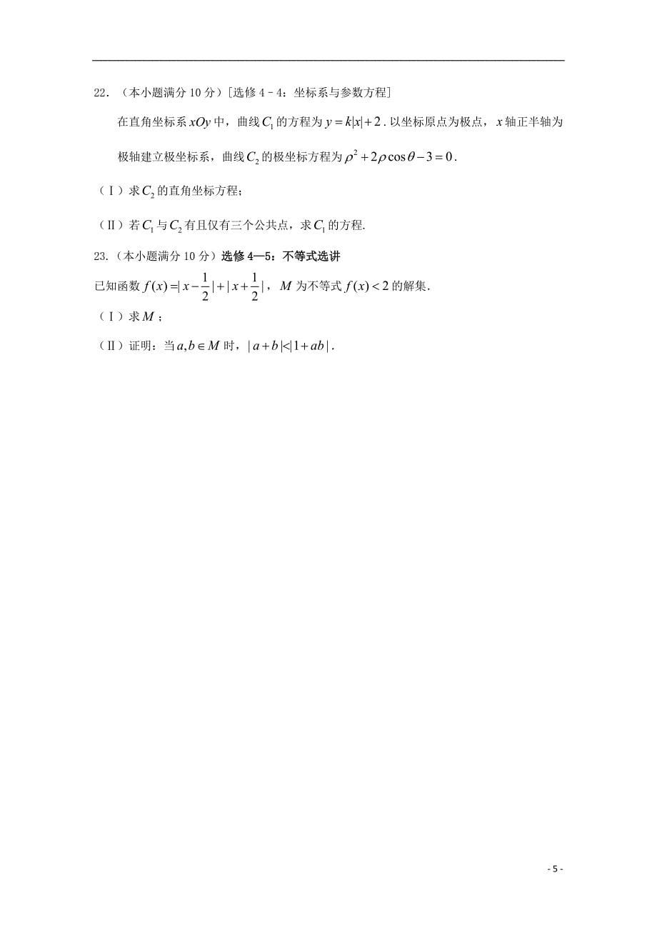 四川省2019届高三数学4月月考试题 理_第5页