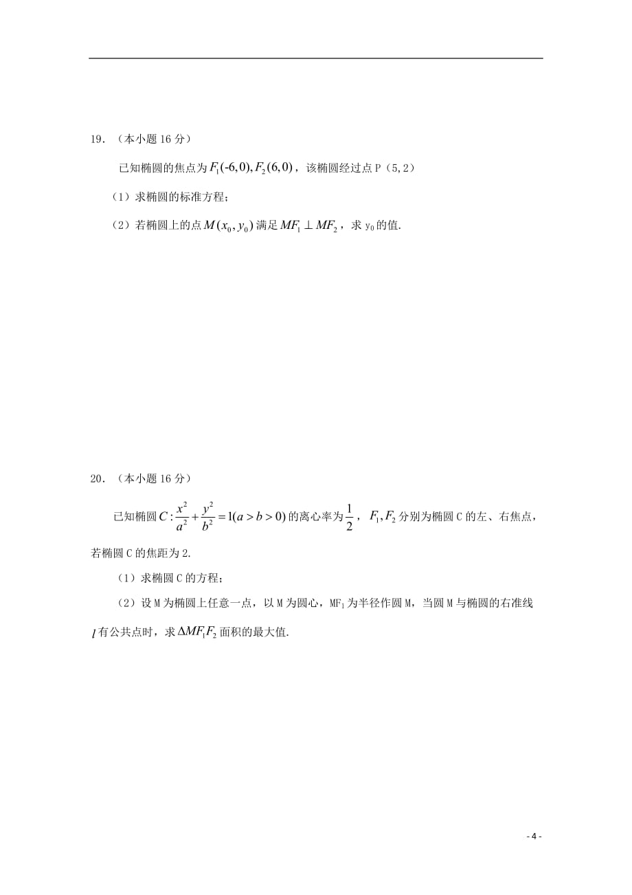 江苏省射阳县盘湾中学、陈洋中学2017-2018学年高二数学上学期期末考试试题_第4页