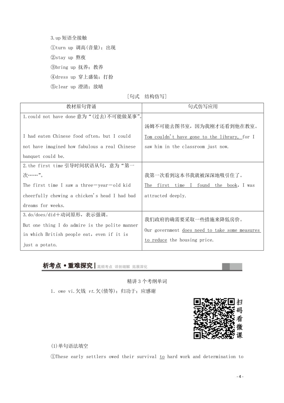 2020版高考英语一轮复习 第1部分 module 3 foreign food教学案（含解析）外研版选修8_第4页