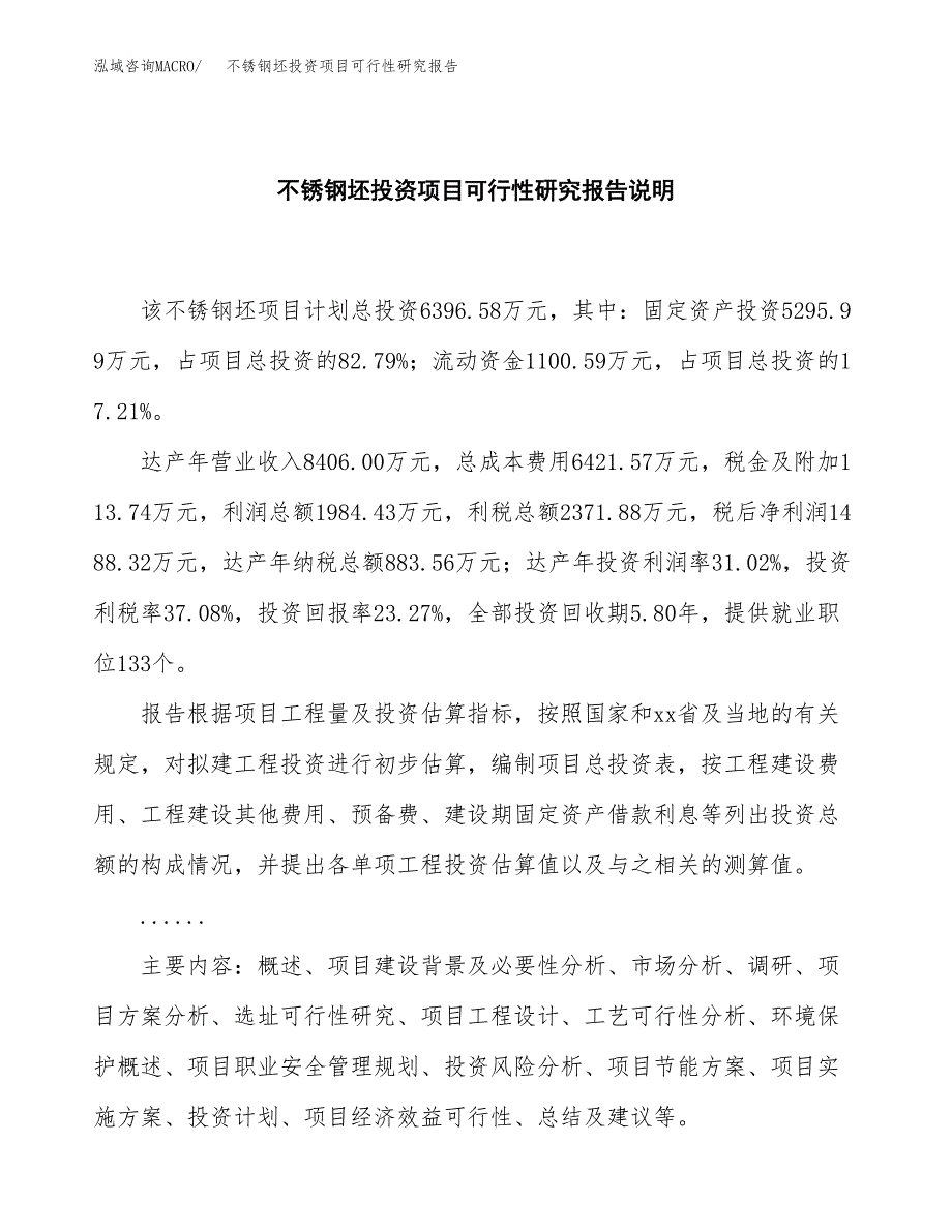 不锈钢坯投资项目可行性研究报告2019.docx_第2页