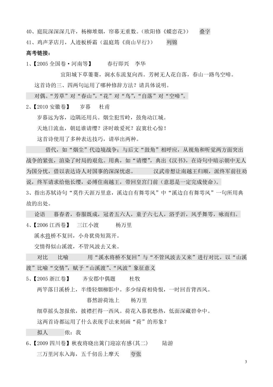 湘语文修辞手法表现手法表达方式（教师版）_第3页