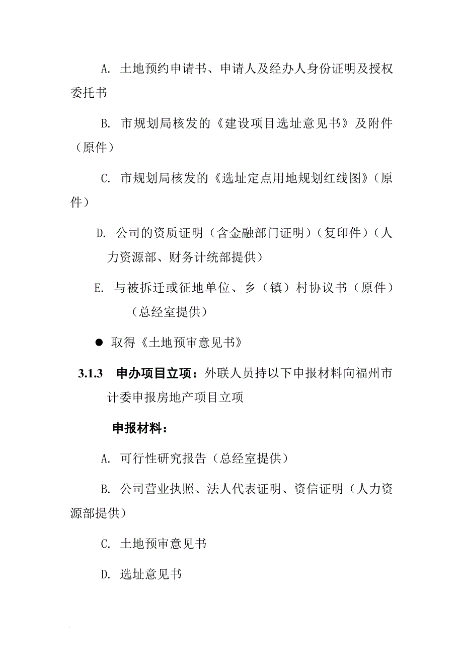 项目报建审批管理程序.doc_第4页