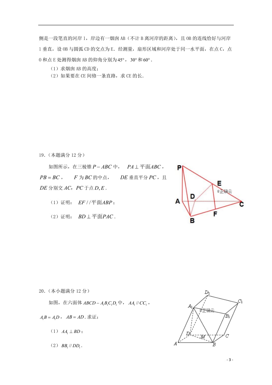 江苏省2018-2019学年高一数学下学期期中试题（无答案）_第3页