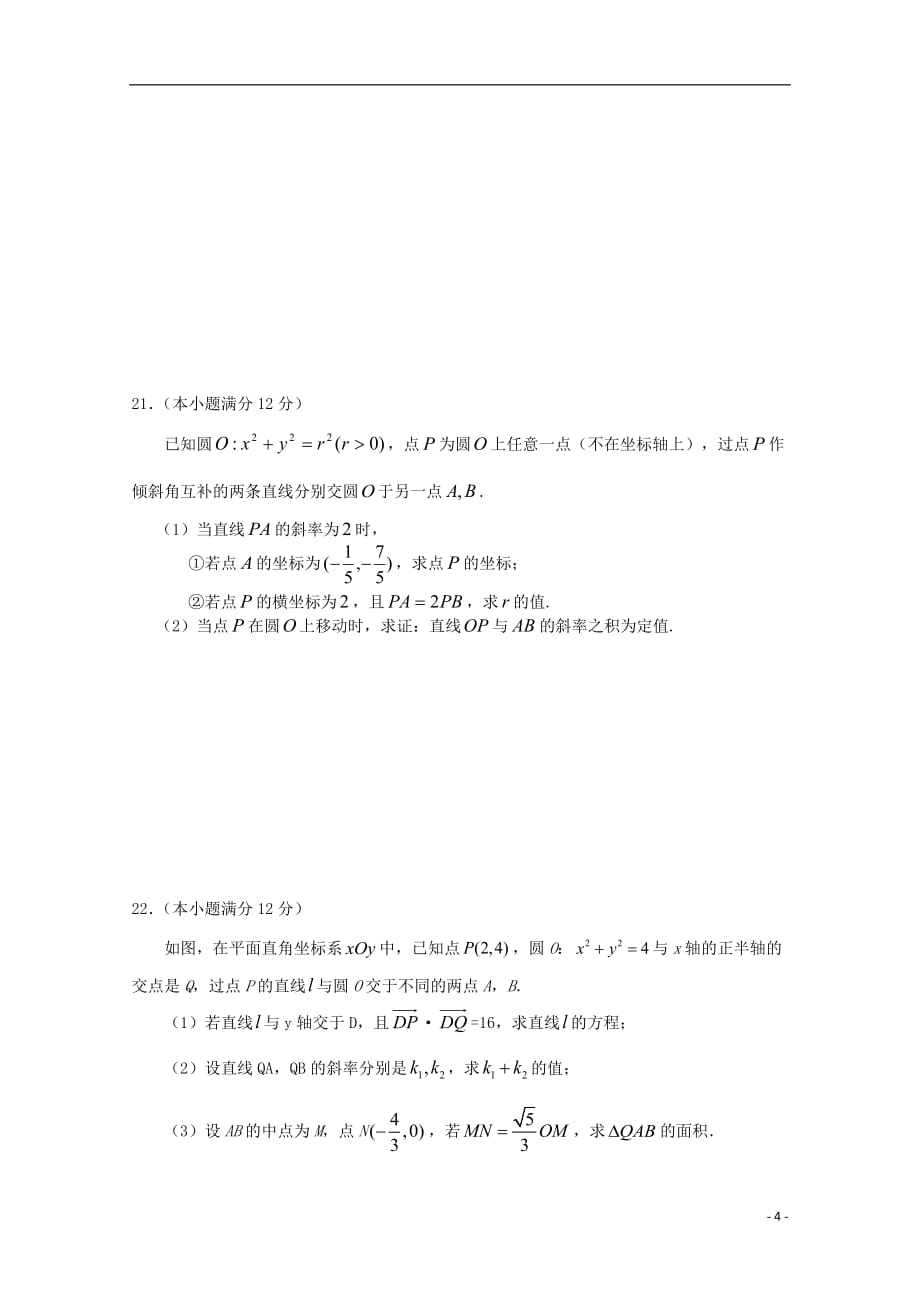 江苏省2018-2019学年高一数学下学期期中试题（无答案）_第4页