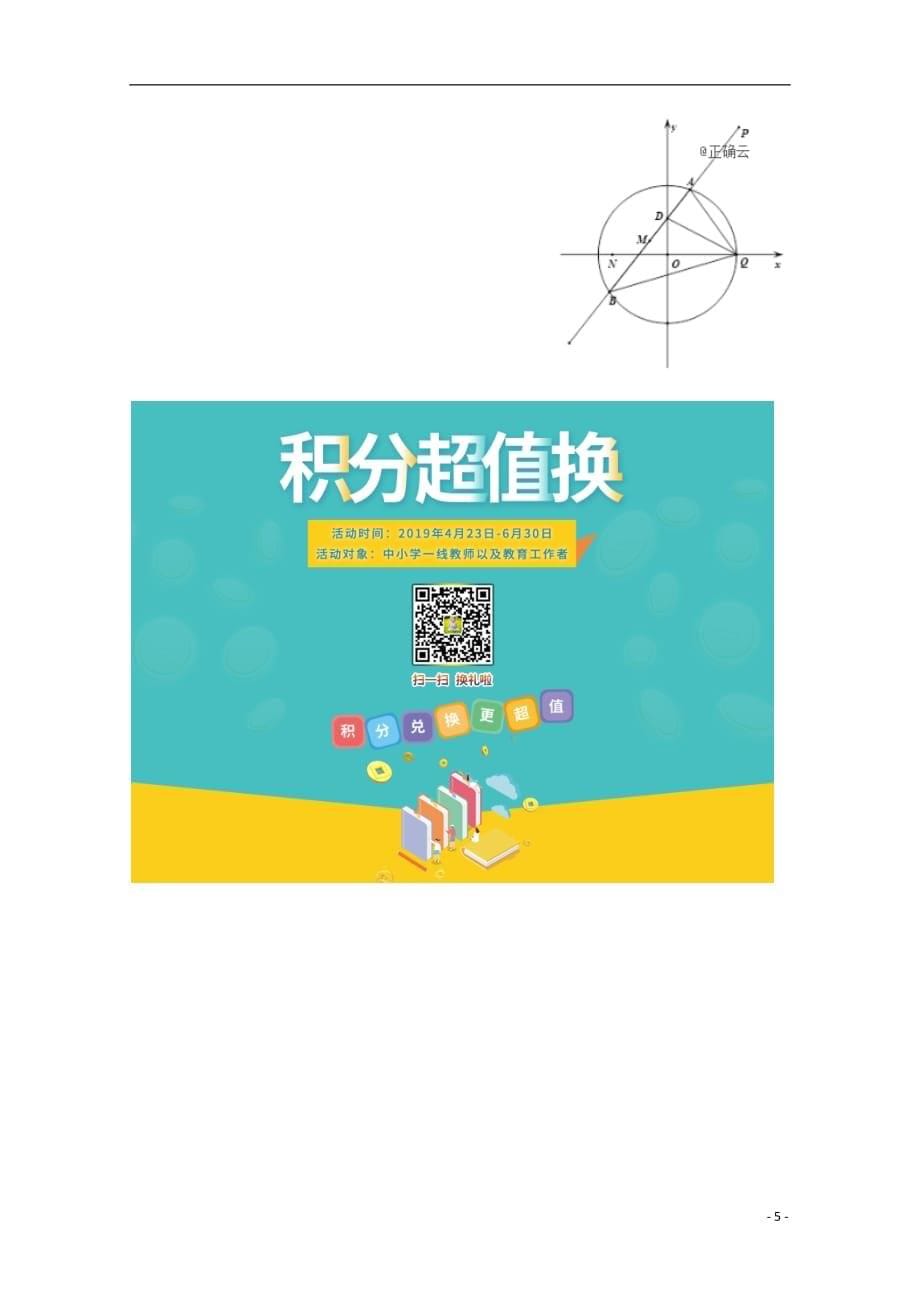 江苏省2018-2019学年高一数学下学期期中试题（无答案）_第5页