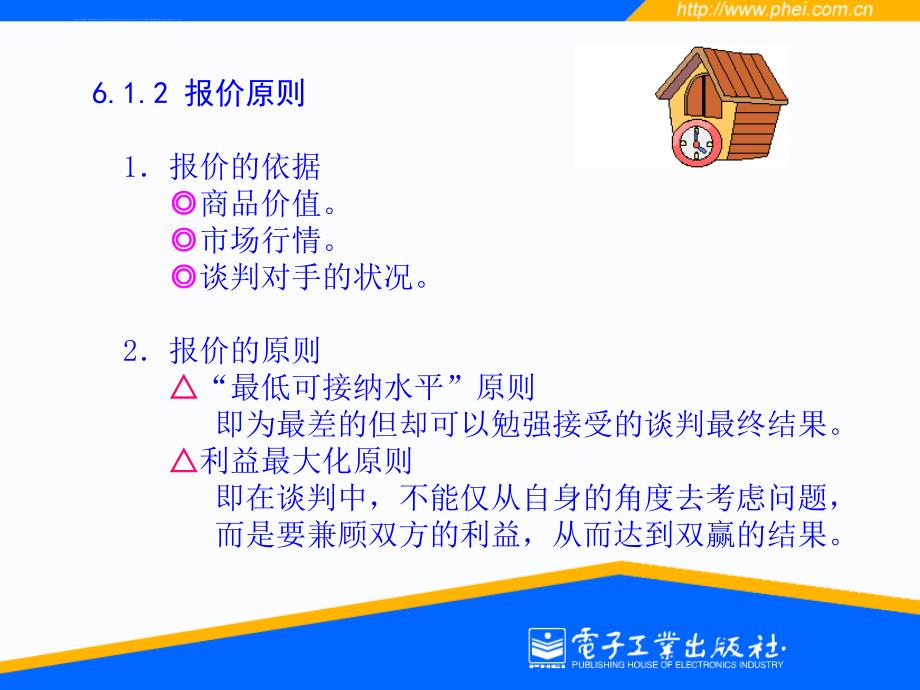 商务谈判磋商讲义.ppt_第3页