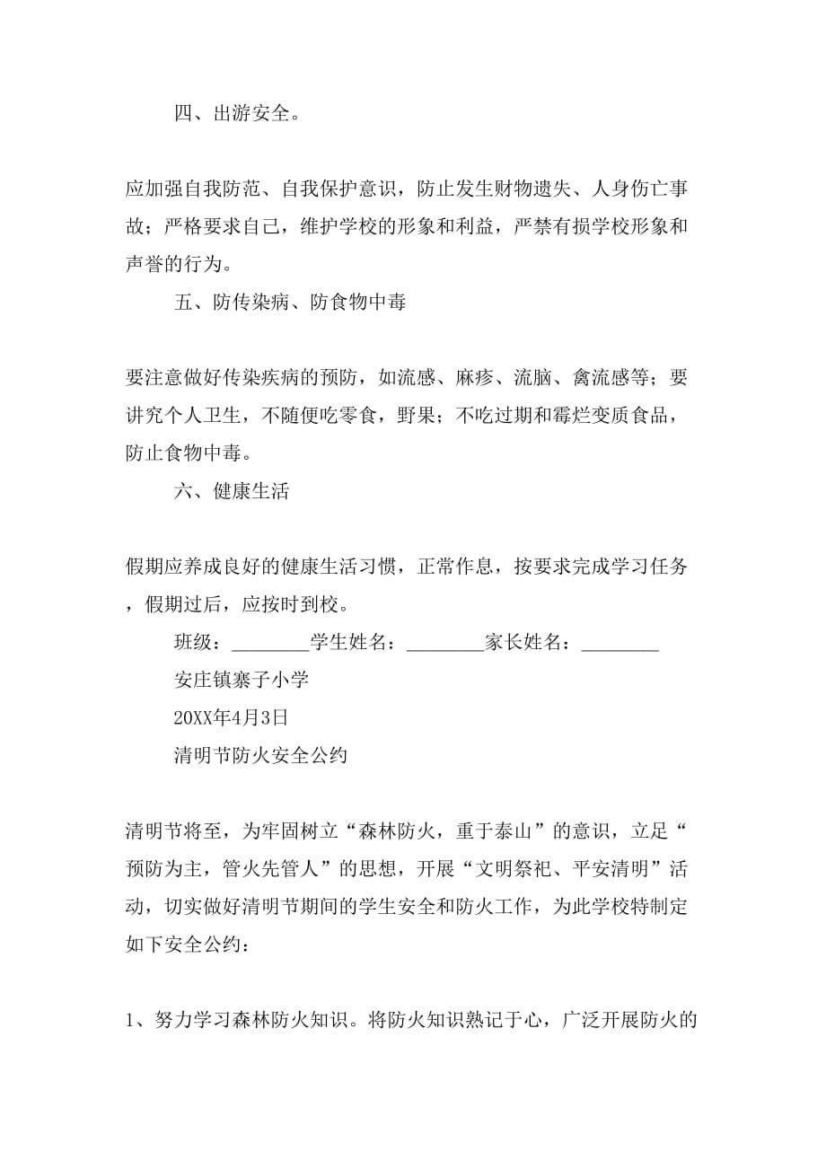 2019年清明节保证书范文_第5页
