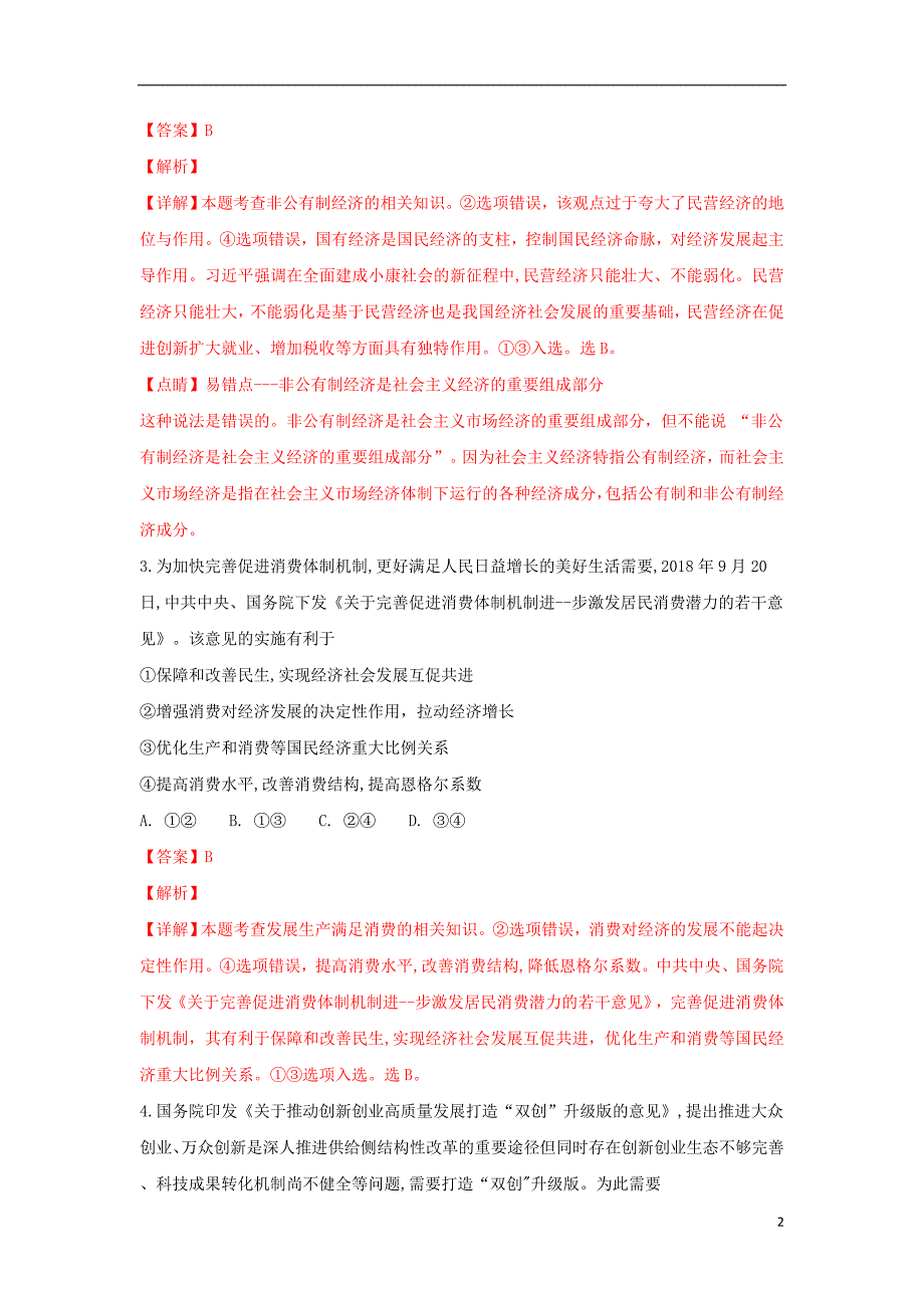 山东省滨州市2019届高三政治上学期期末考试试卷（含解析）_第2页