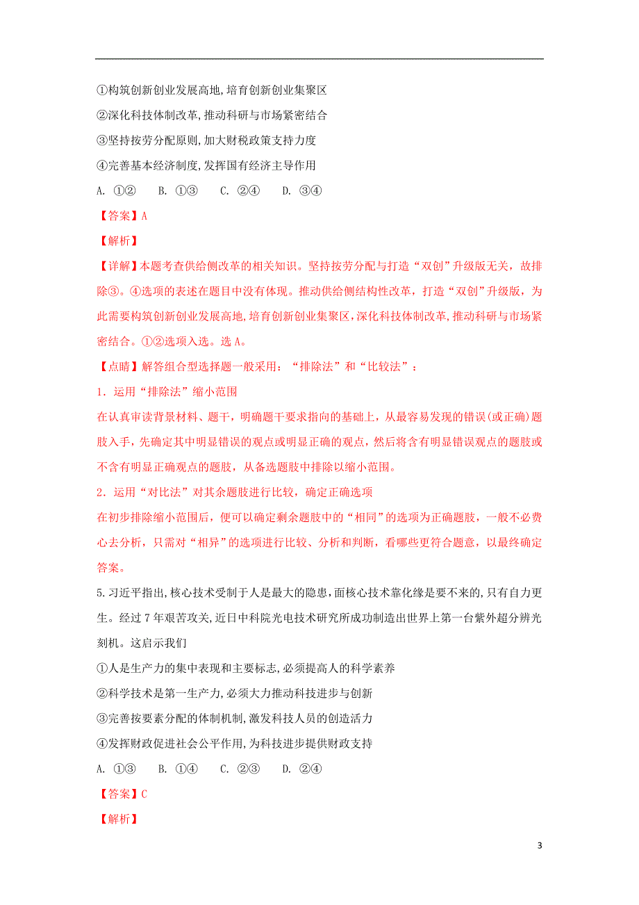 山东省滨州市2019届高三政治上学期期末考试试卷（含解析）_第3页