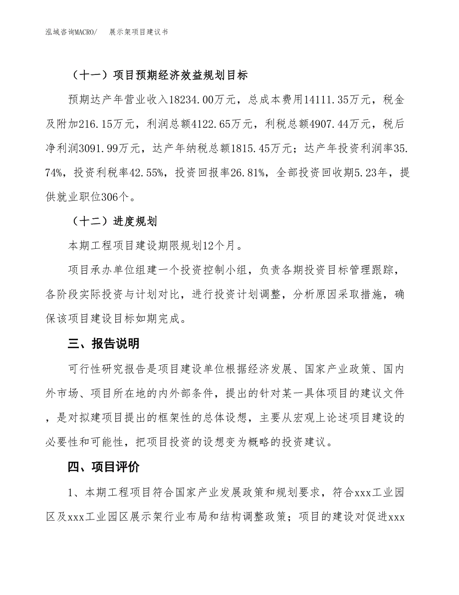 展示架项目建议书范文模板_第4页