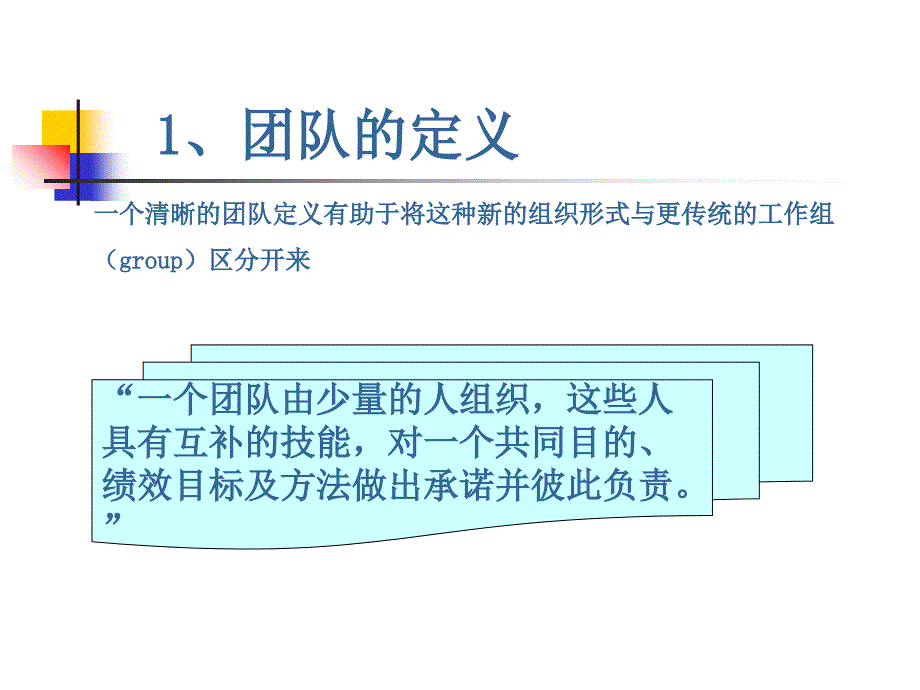 团队的组建与评估.ppt_第4页