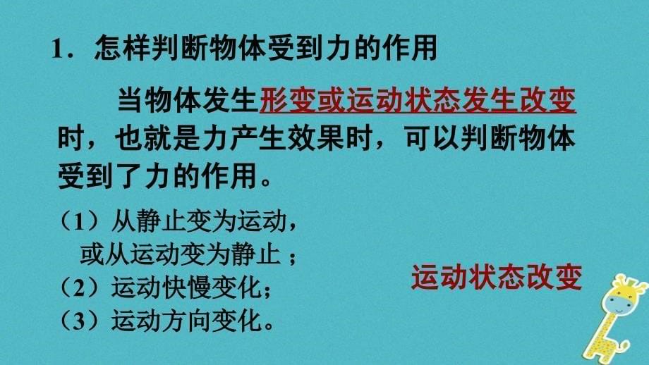 河南省商丘市柘城县2017-2018学年度八年级物理下册 第七章 力本章复习和总结课件 （新版）新人教版_第5页