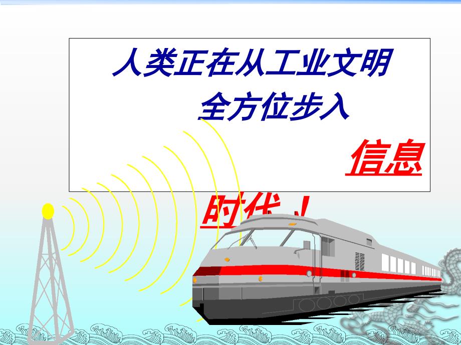 信息时代学习方式的变革.ppt_第3页