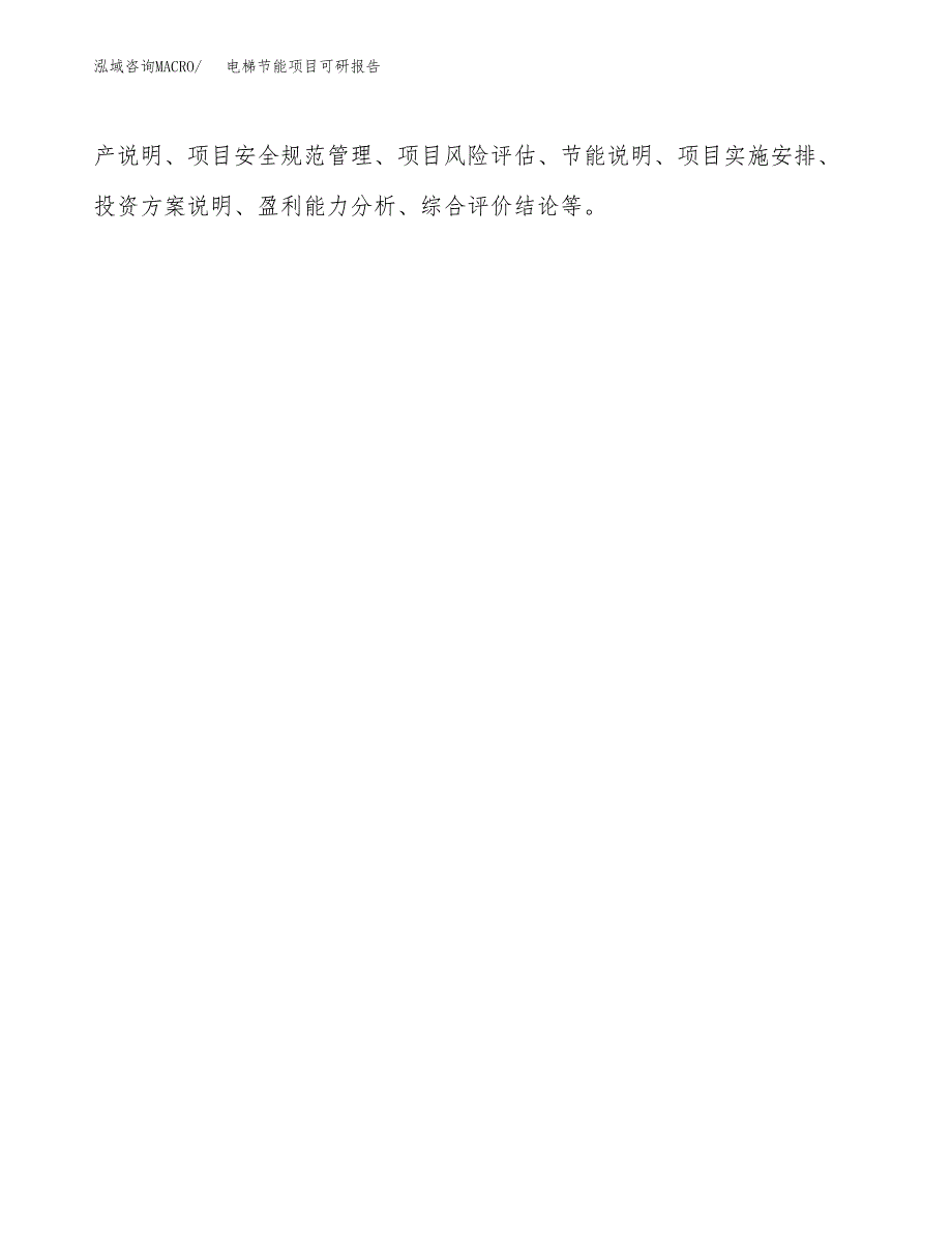 (2019)电梯节能项目可研报告模板.docx_第3页