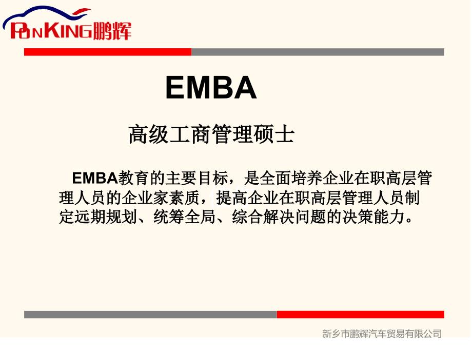 emba课程解读_第1页