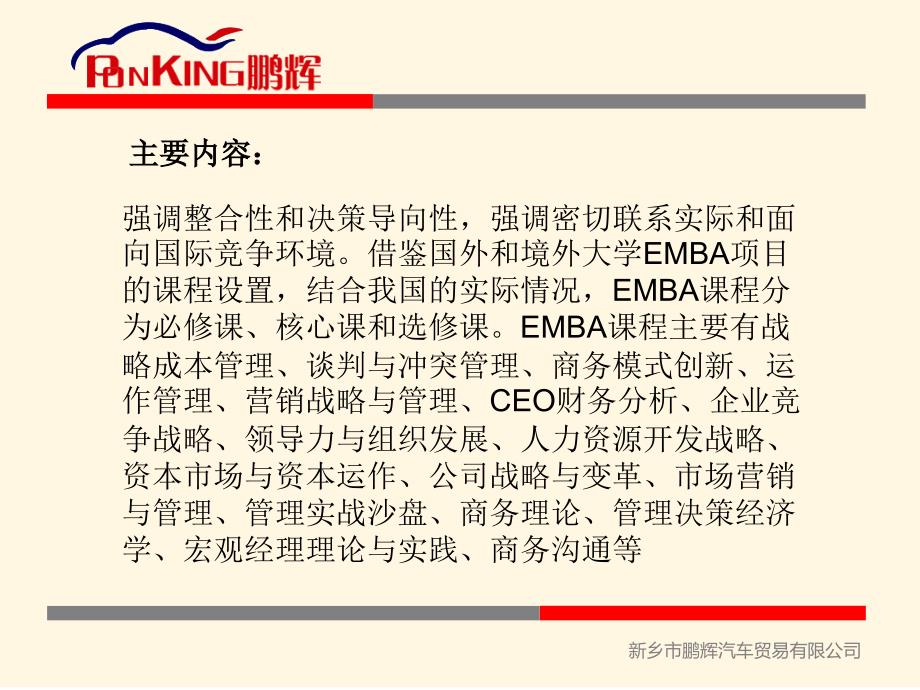 emba课程解读_第2页