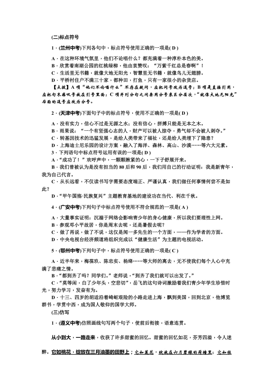 19秋人教部编版八年级语文上册专题训练：专题三 句子(病句、标点、仿写、排序)_第3页