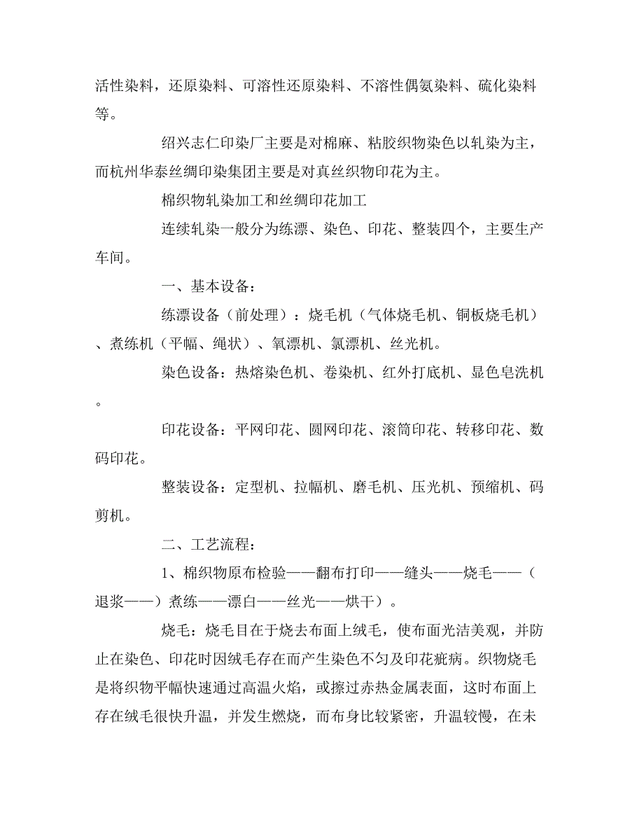 2019年参观实习报告的范文_第2页