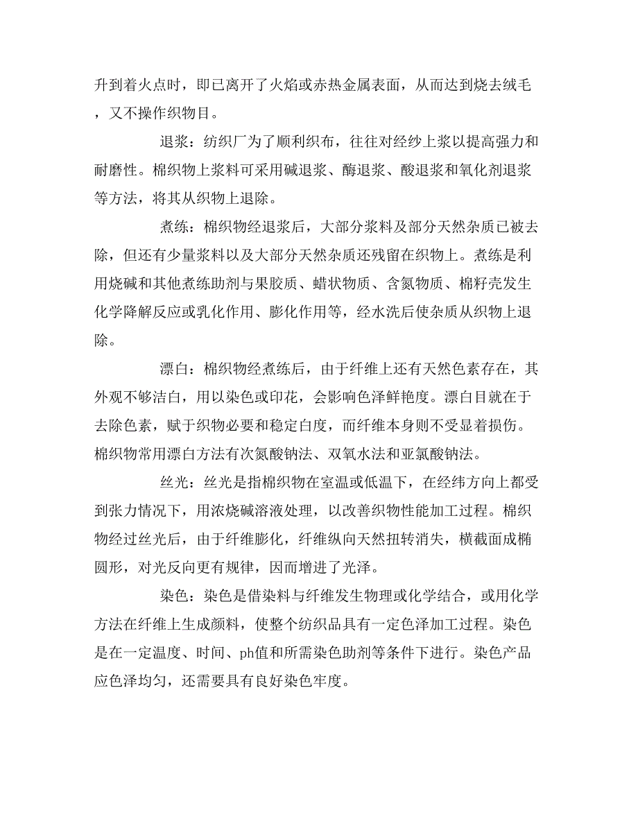 2019年参观实习报告的范文_第3页