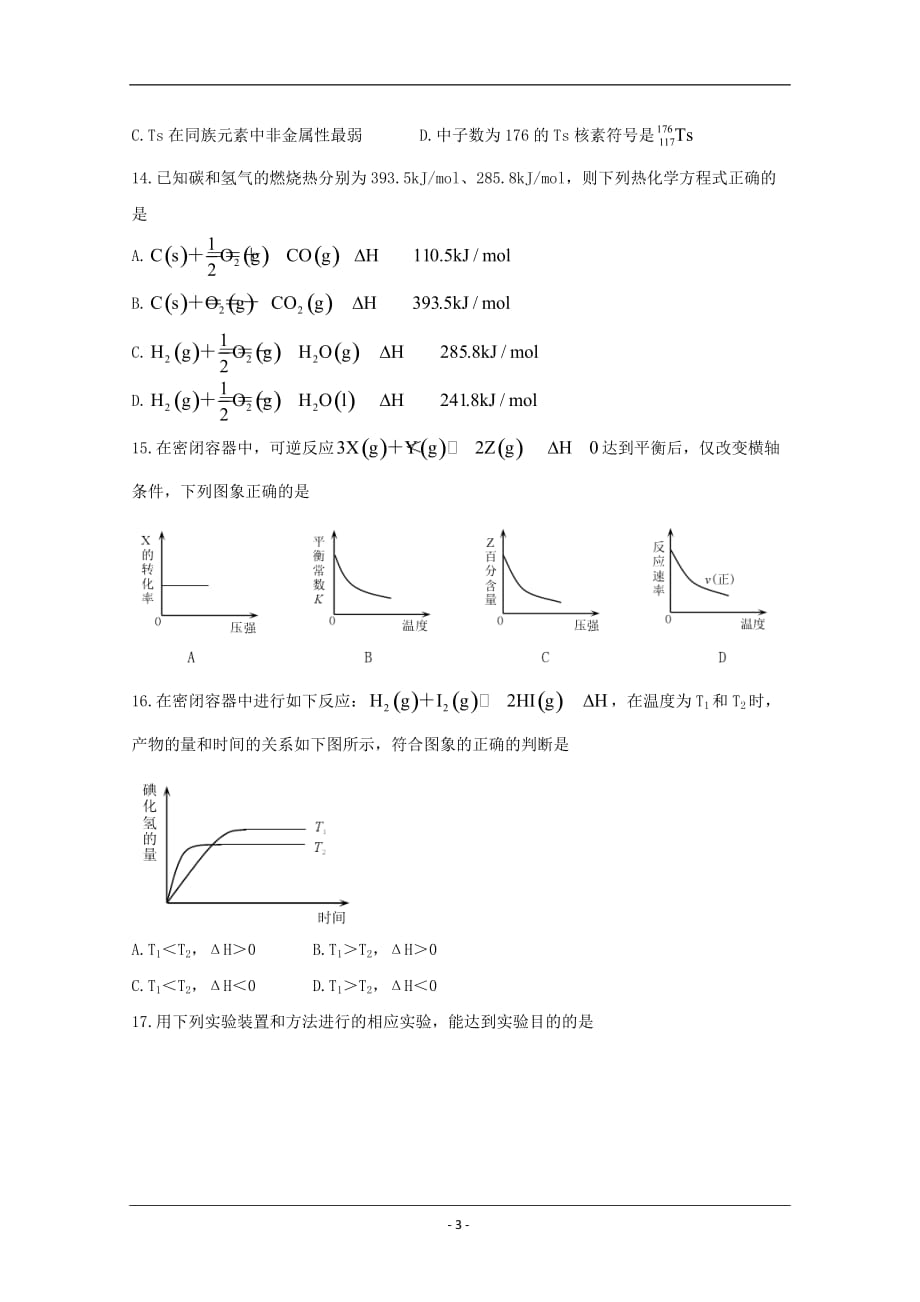 重庆市区县2018-2019学年高一下学期期末考试 化学 Word版含答案_第3页