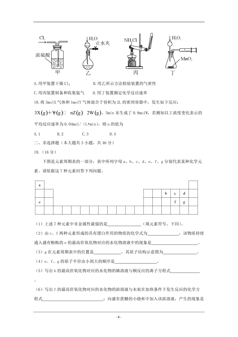 重庆市区县2018-2019学年高一下学期期末考试 化学 Word版含答案_第4页