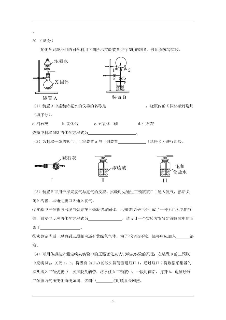 重庆市区县2018-2019学年高一下学期期末考试 化学 Word版含答案_第5页