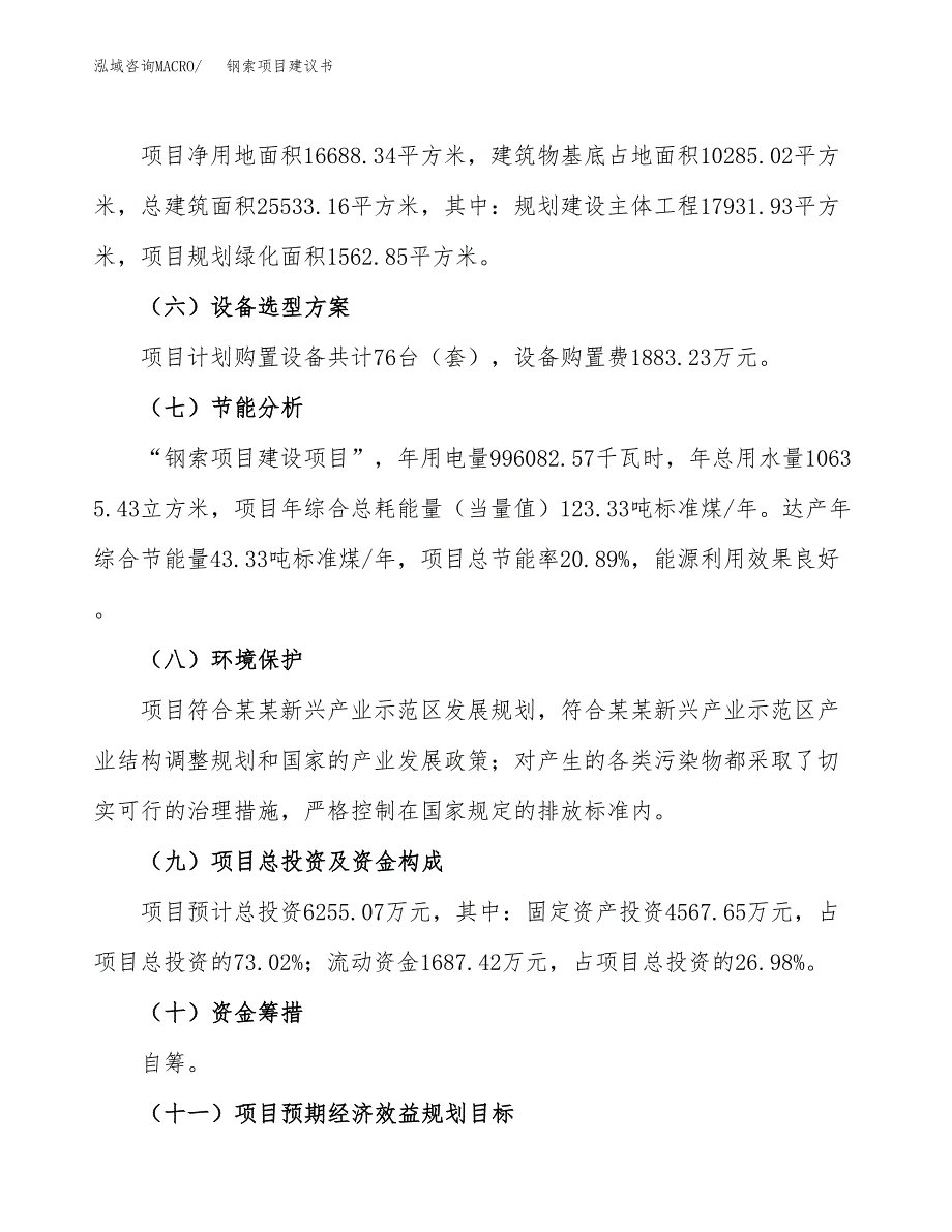 钢索项目建议书范文模板_第3页