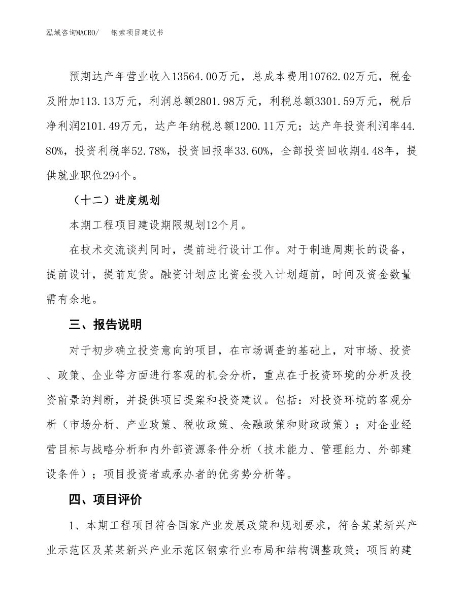 钢索项目建议书范文模板_第4页