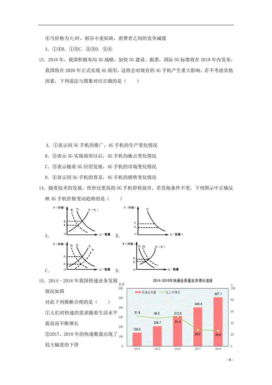 河北省藁城市2018-2019学年高二政治下学期第二次月考试题（无答案）_第4页