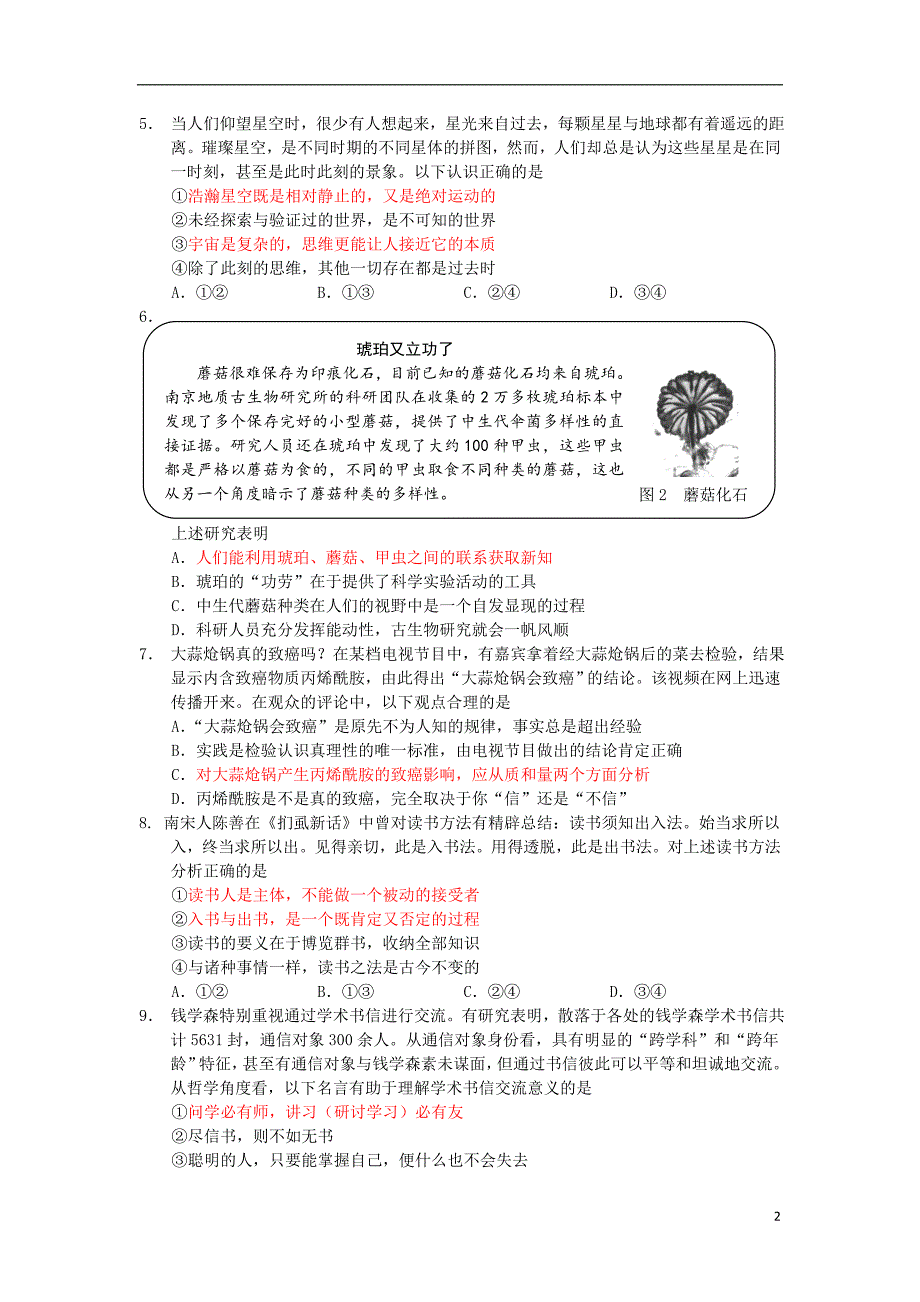 北京市西城区2019届高三政治上学期期末考试试题_第2页