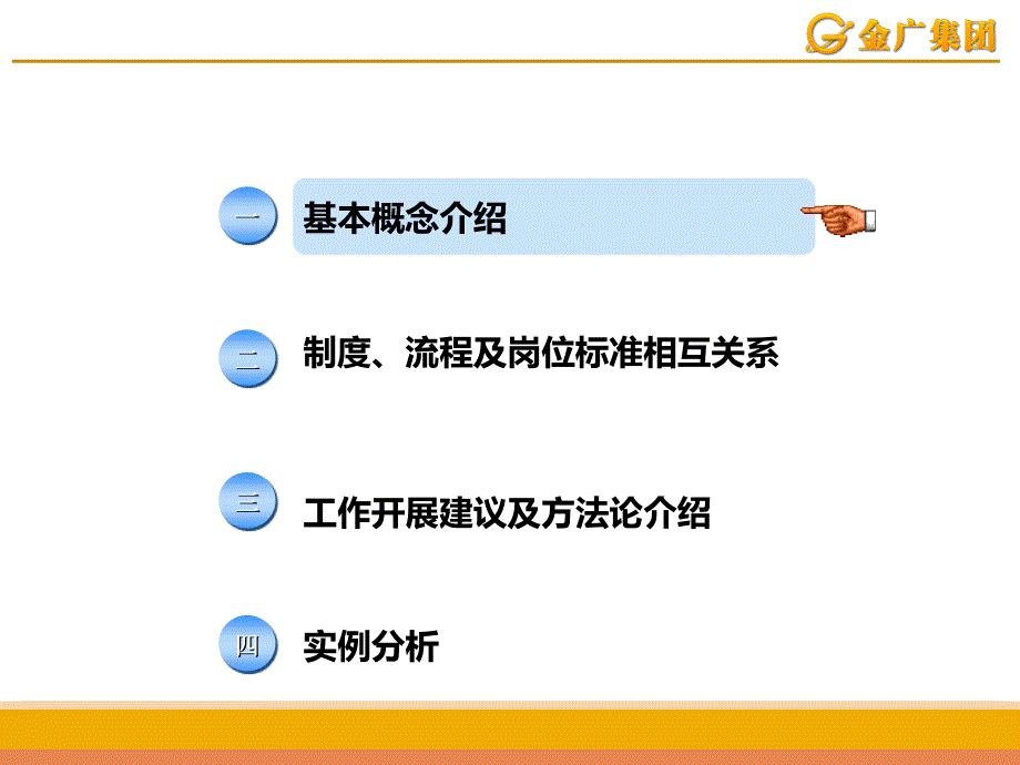 制度流程及岗位标准培训教材.ppt_第2页