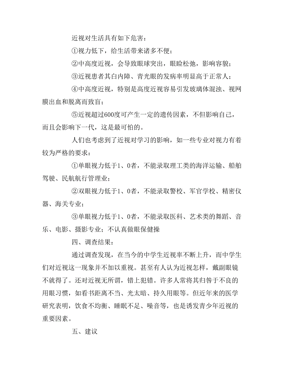 2019年关于近视的调查报告范文_第4页