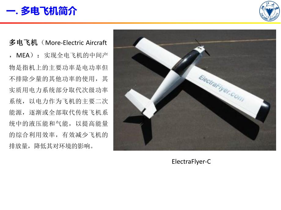 多电飞机系统分析_第4页