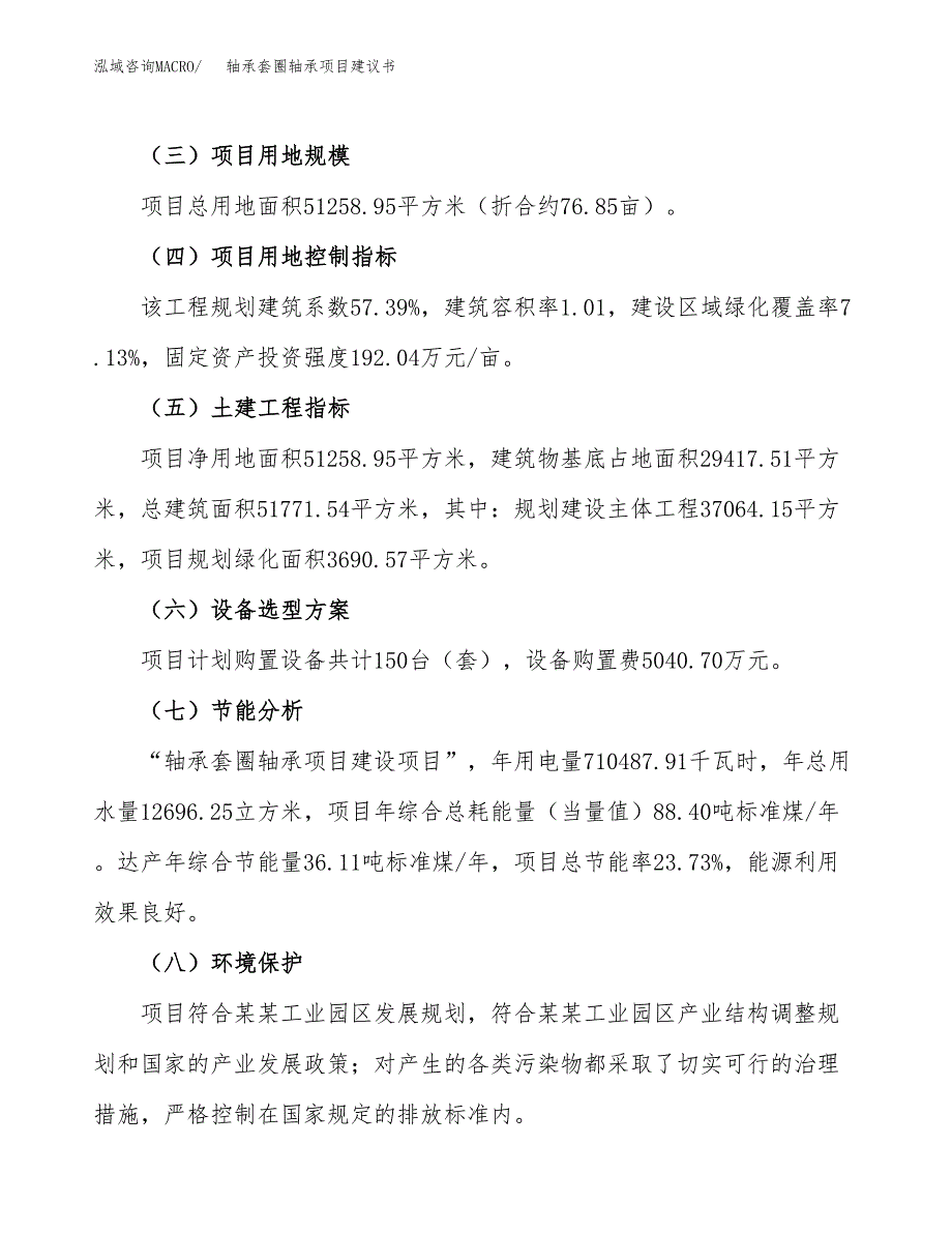 轴承套圈轴承项目建议书范文模板_第3页