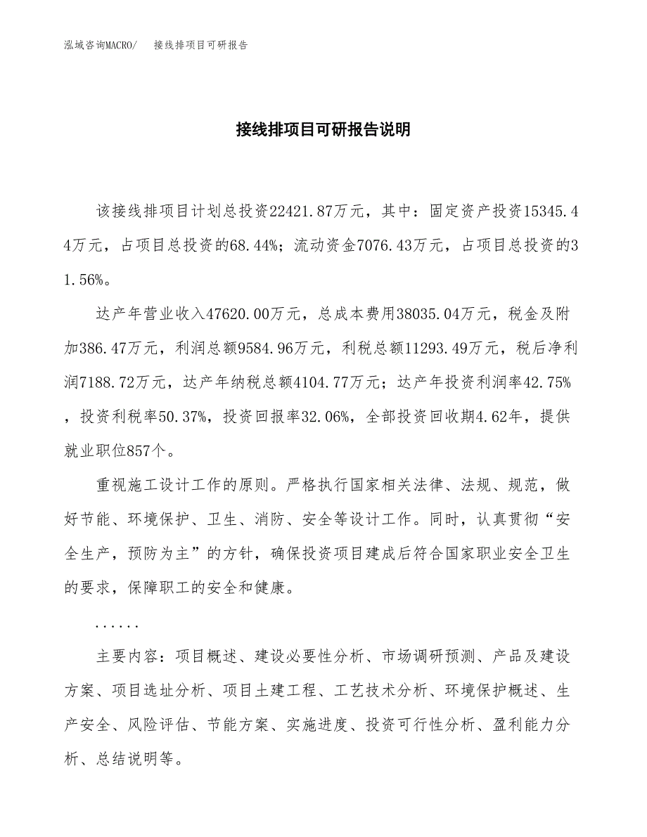 (2019)接线排项目可研报告模板.docx_第2页