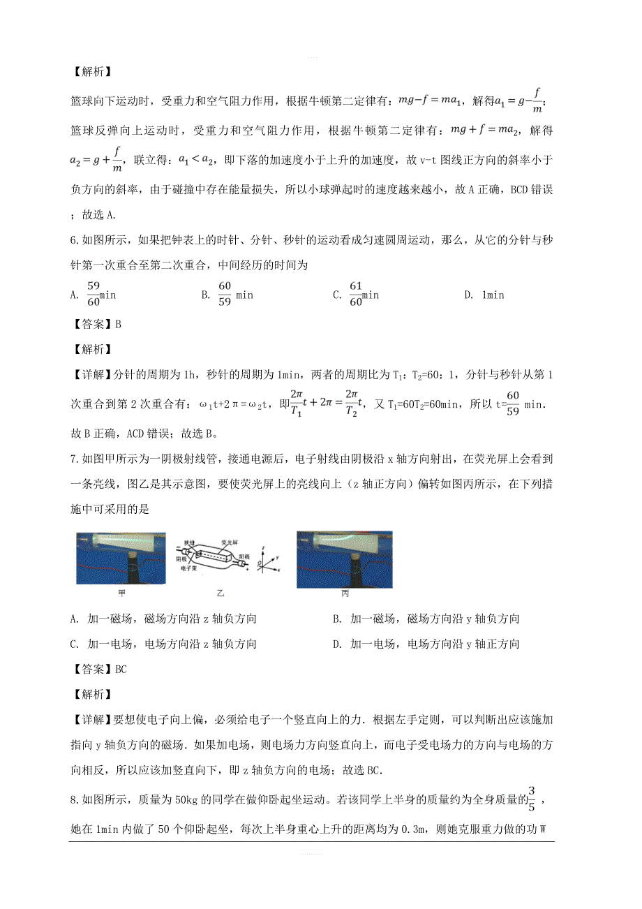 浙江省余姚市2019届高三下学期第二次模拟考试押题训练物理试题 含解析_第3页