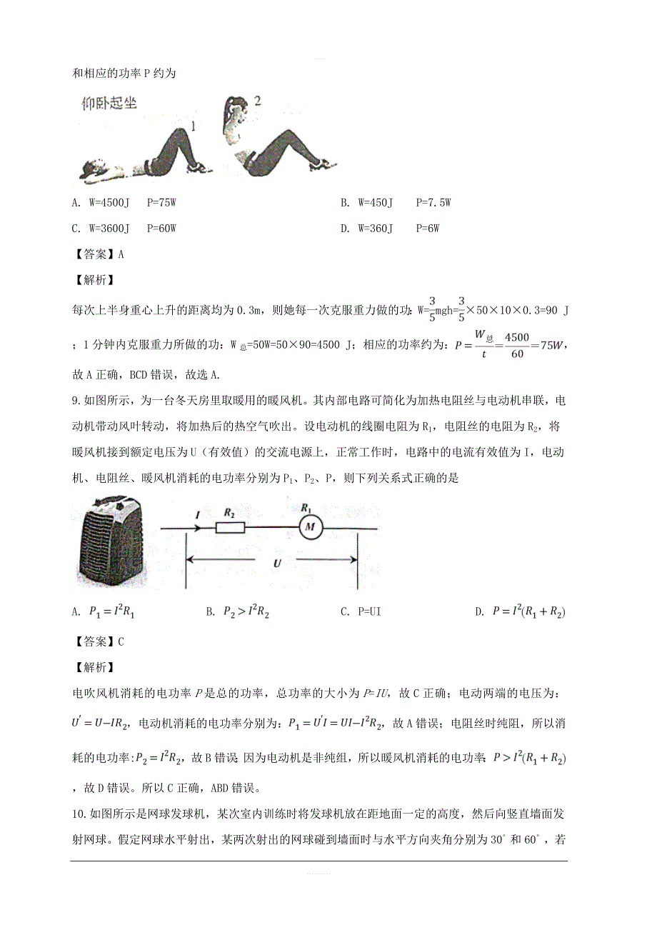 浙江省余姚市2019届高三下学期第二次模拟考试押题训练物理试题 含解析_第4页