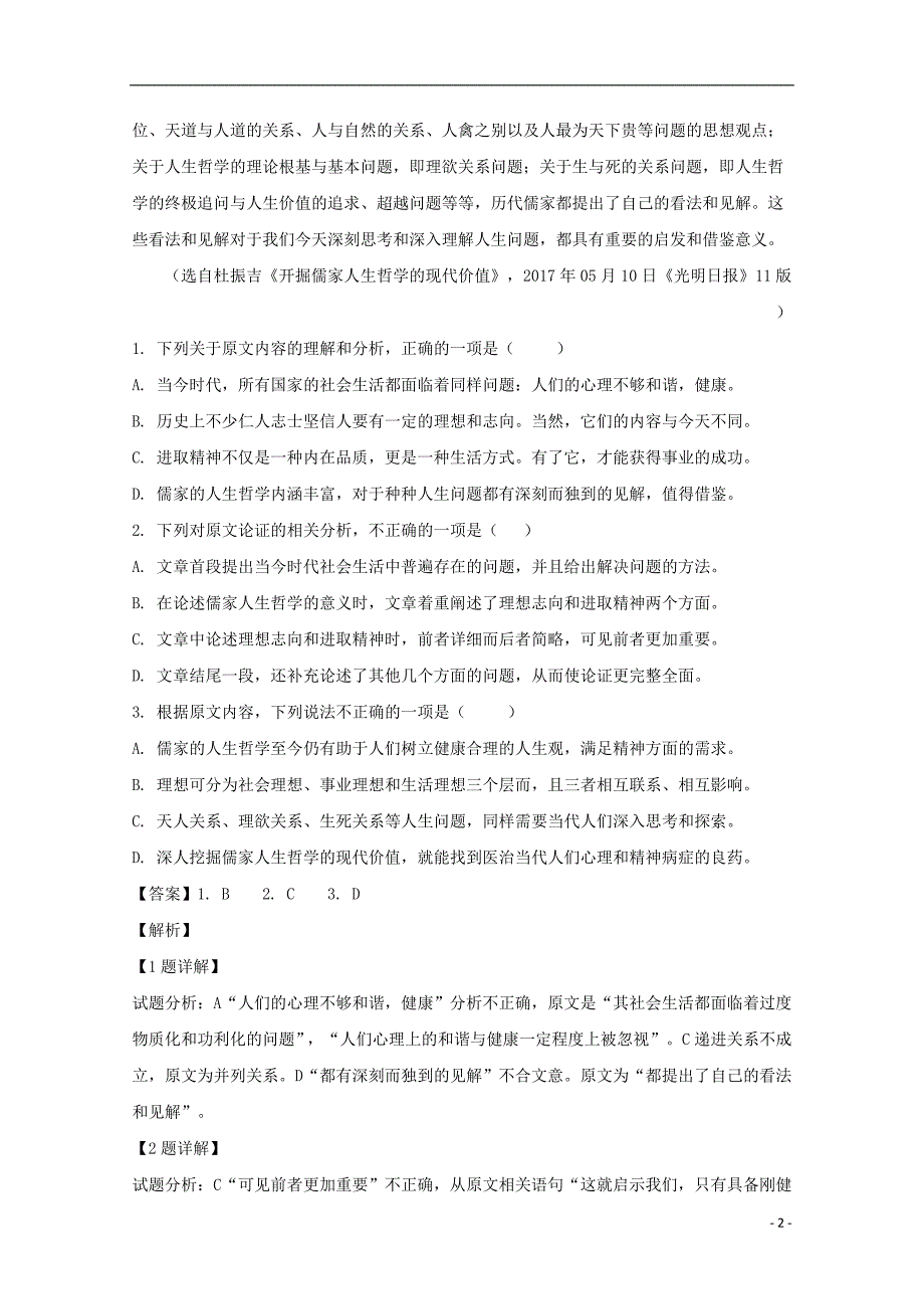 山西省忻州市第二中学2019届高三语文上学期期中试题（含解析）_第2页