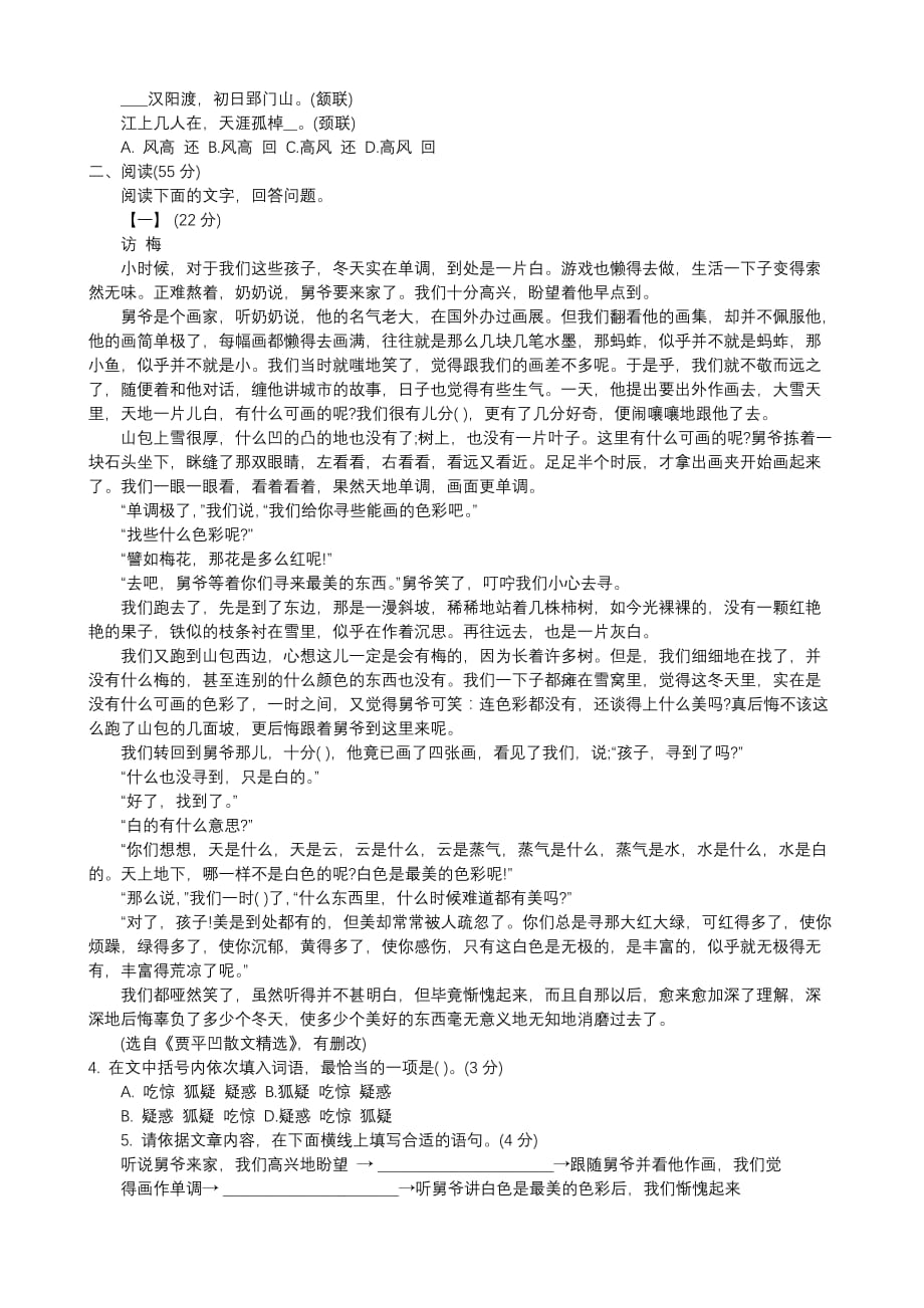 2019安徽中考语文真题及答案_第2页