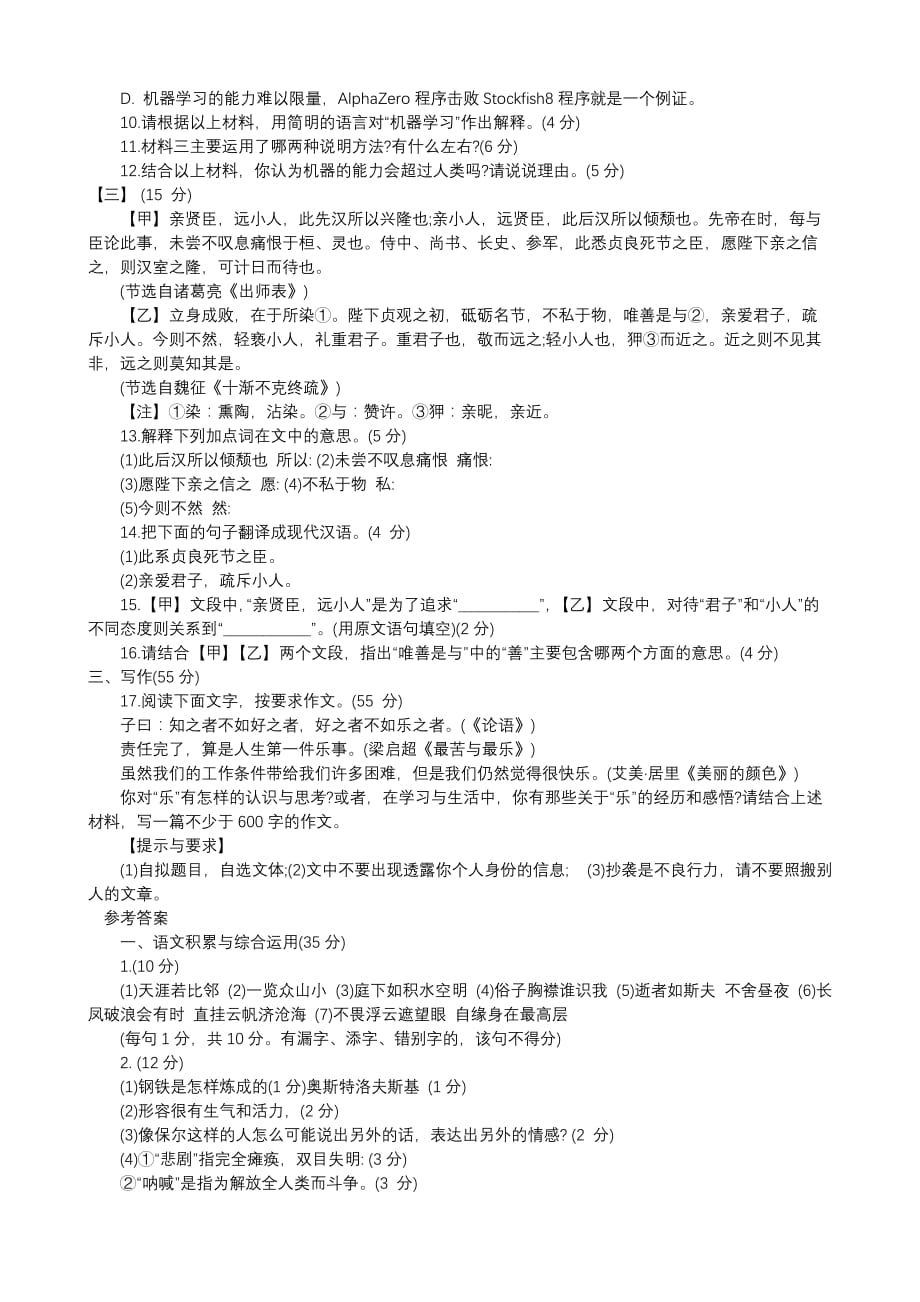 2019安徽中考语文真题及答案_第4页