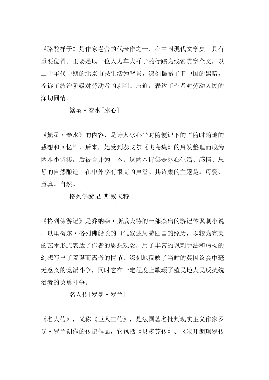 2019年初中语文必读名著书目_第2页