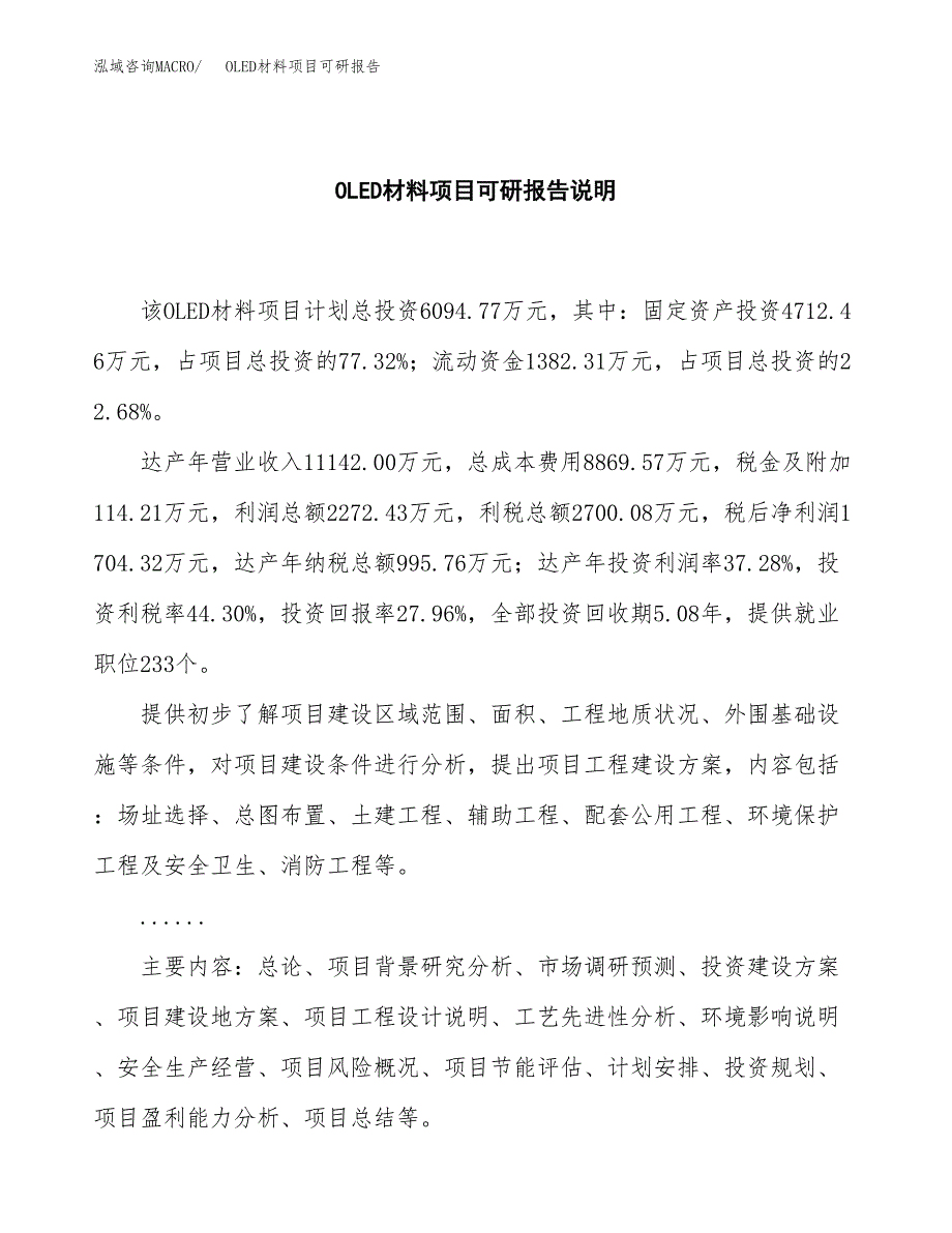 (2019)OLED材料项目可研报告模板.docx_第2页