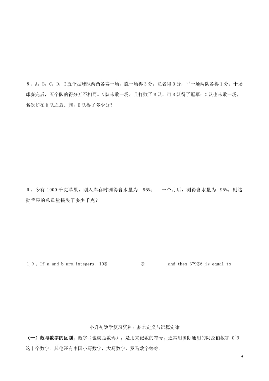 小升初数学奥数周周练15（无答案）_第4页