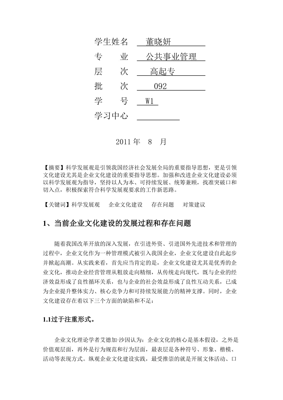 课程论文之企业文化.doc_第2页