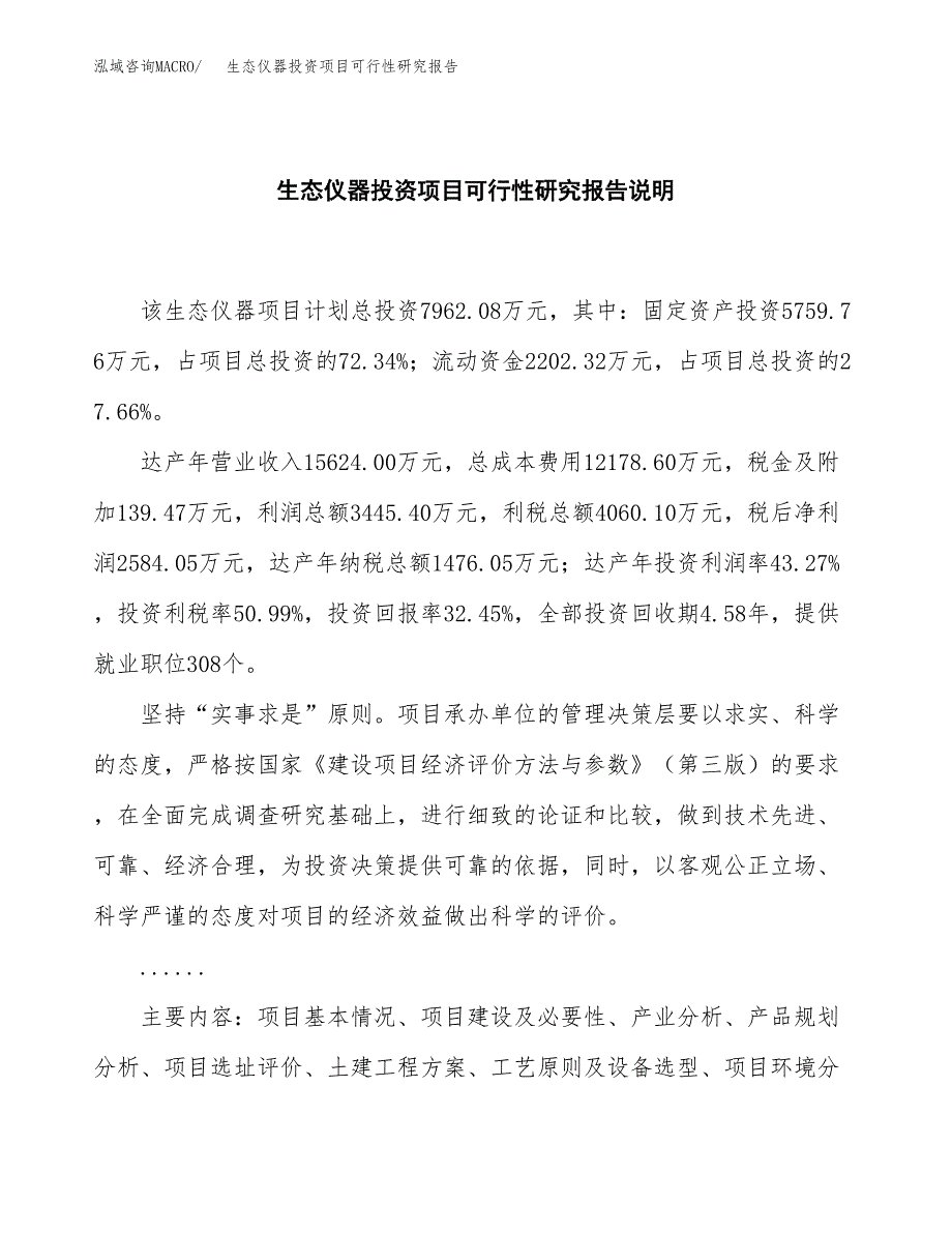 生态仪器投资项目可行性研究报告2019.docx_第2页